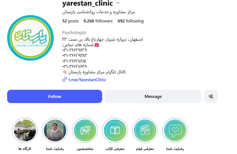 مرکز مشاوره یارستان اصفهان