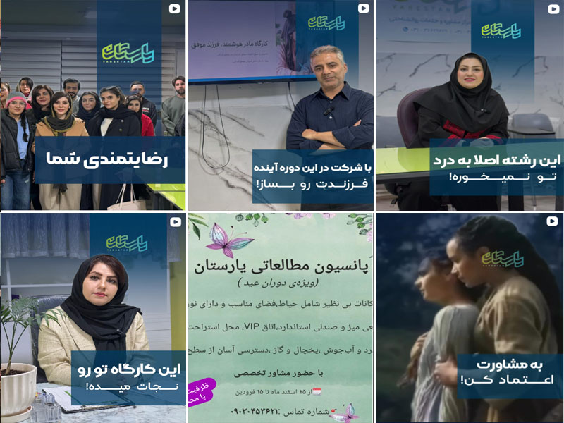 مرکز مشاوره یارستان