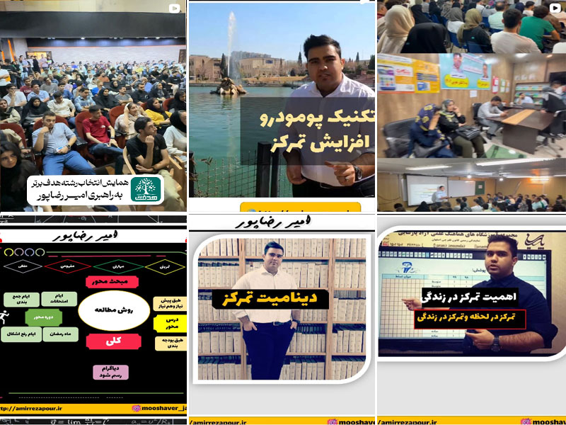 امیر رضاپور اصفهان مشاور تحصیلی