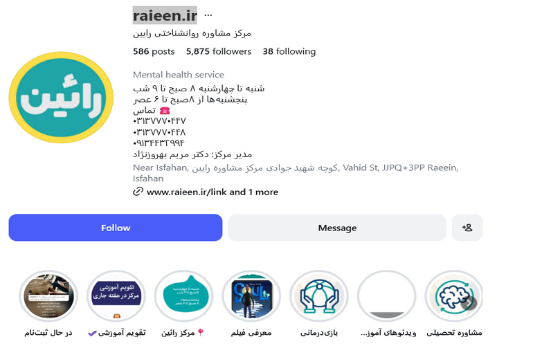 مرکز مشاوره رائین اصفهان
