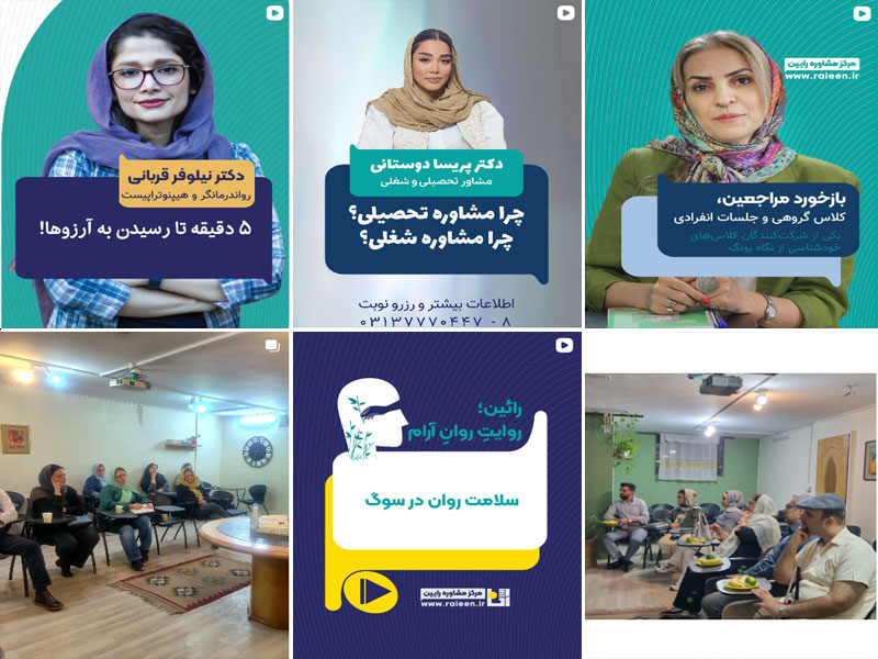 مرکز مشاوره رایین اصفهان