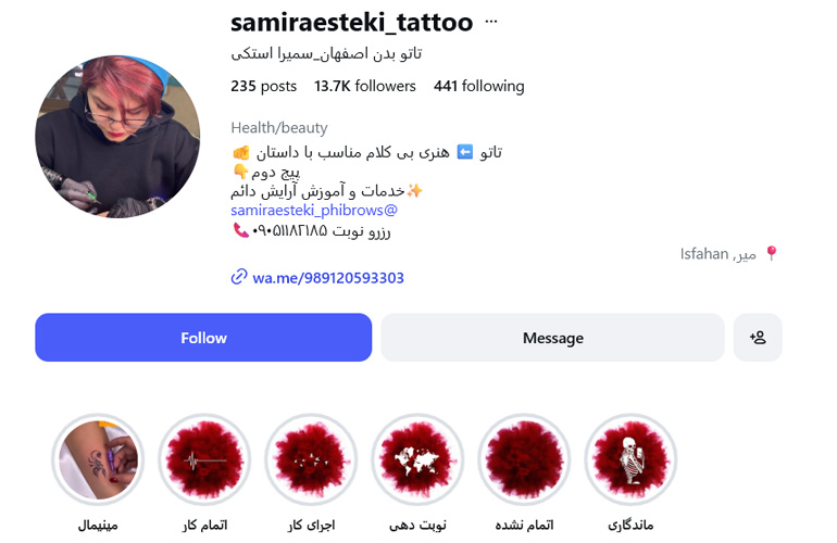 سمیرا استکی اصفهان