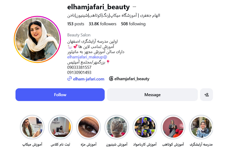 آموزشگاه بانو الهام جعفری اصفهان