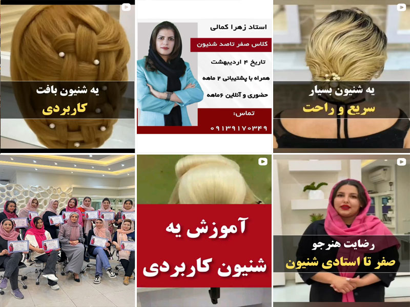 آموزشگاه شینیون مو گیشا اصفهان