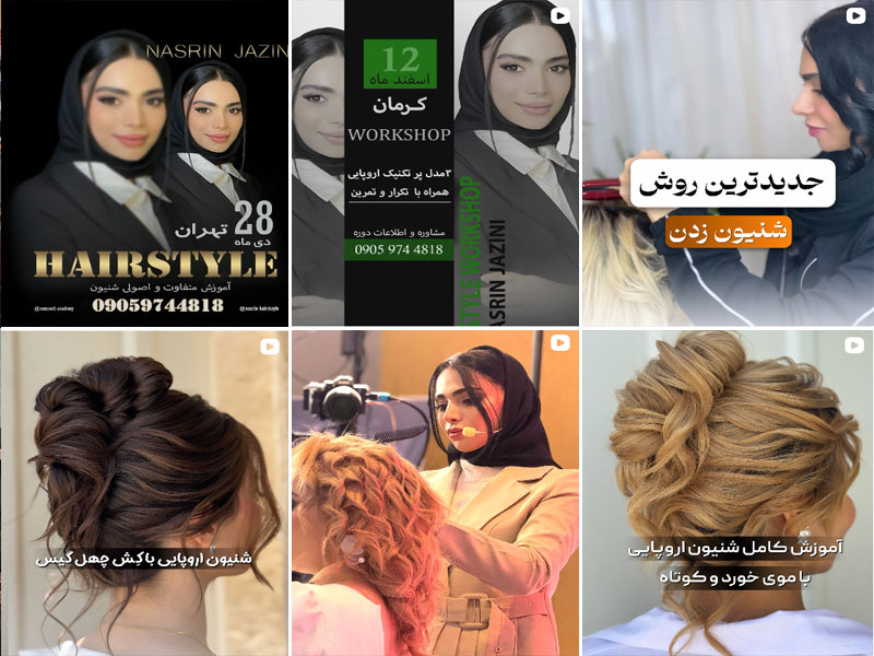 آموزشگاه شینیون نسرین جزینی اصفهان