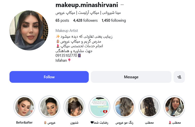 سالن زیبایی مینا شیروانی اصفهان