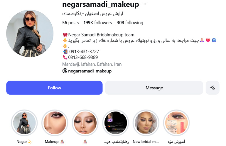سالن زیبایی نگار صمدی اصفهان
