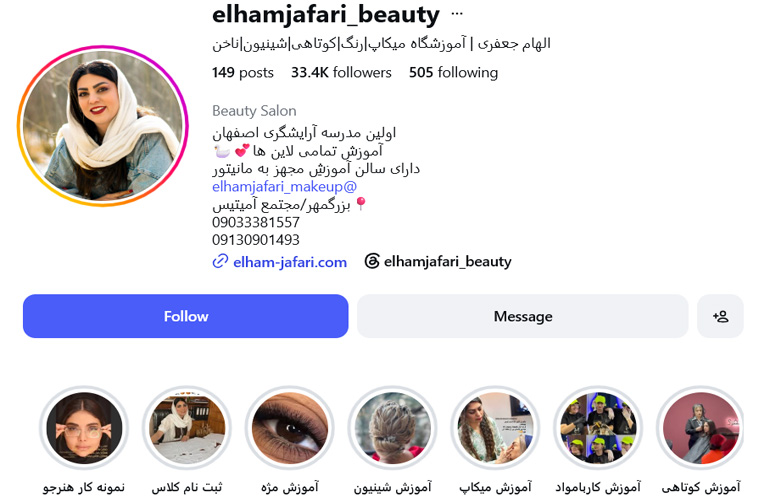 سالن زیبایی الهام جعفری اصفهان