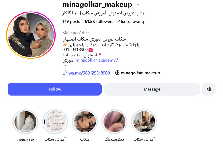 سالن زیبایی مینا گلکار اصفهان