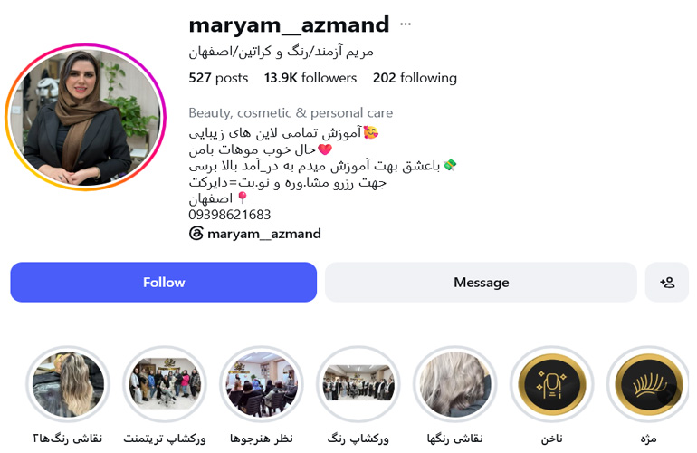 سالن زیبایی مریم آزمند اصفهان