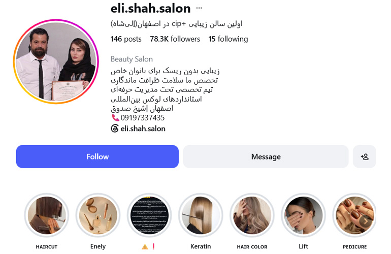 سالن الی شاه اصفهان