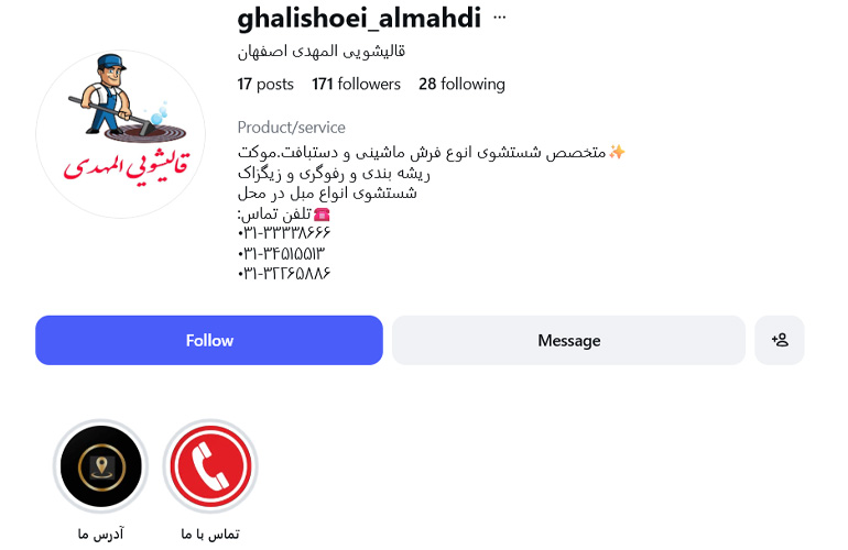 قالیشویی المهدی اصفهان