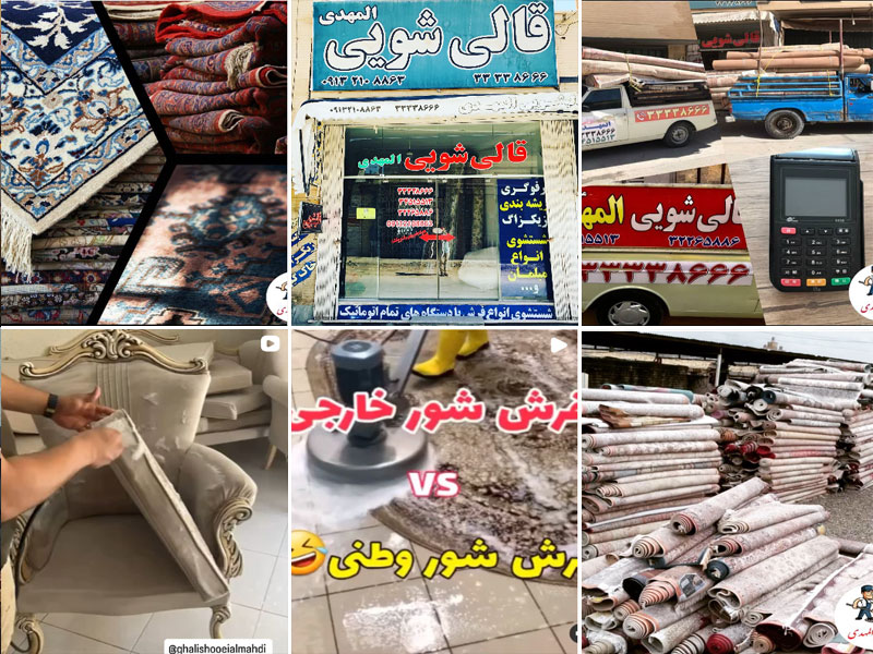 عکس قالیشویی المهدی اصفهان