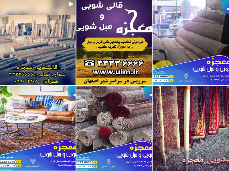 عکس قالیشویی معجزه اصفهان