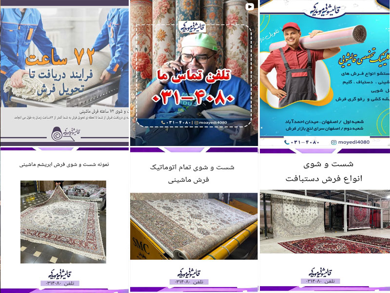 نمونه شستشوی فرش توسط قالیشویی مویدی اصفهان