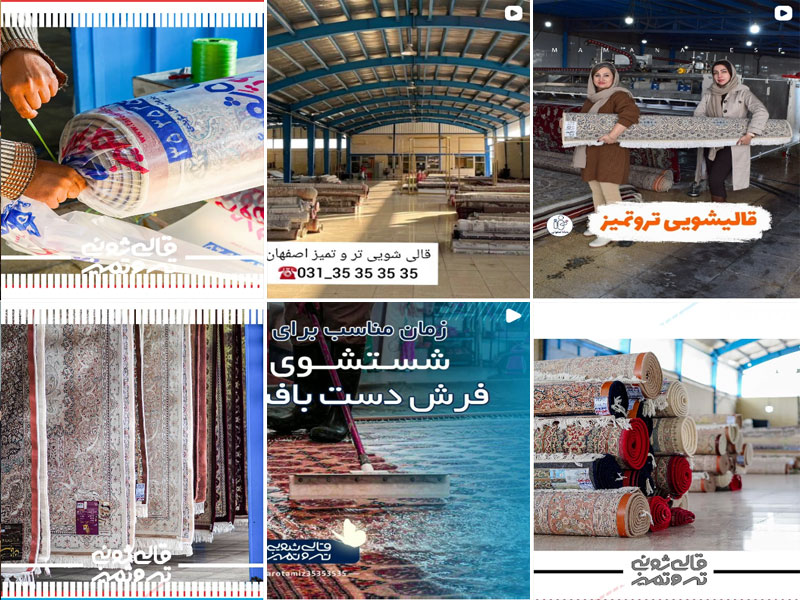 قالیشویی های اصفهان قالیشویی تروتمیز اصفهان
