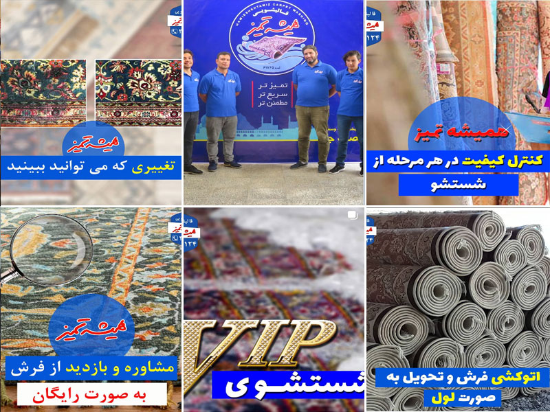 نمونه کار قالیشویی توسط قالیشویی همیشه تمیز اصفهان