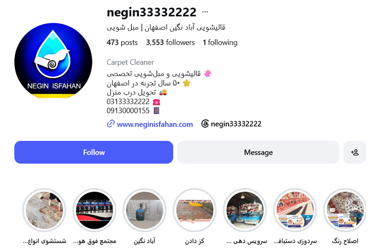 قالیشویی آباد نگین اصفهان