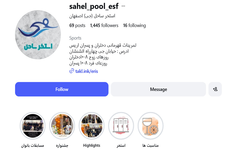 استخر ساحل اصفهان