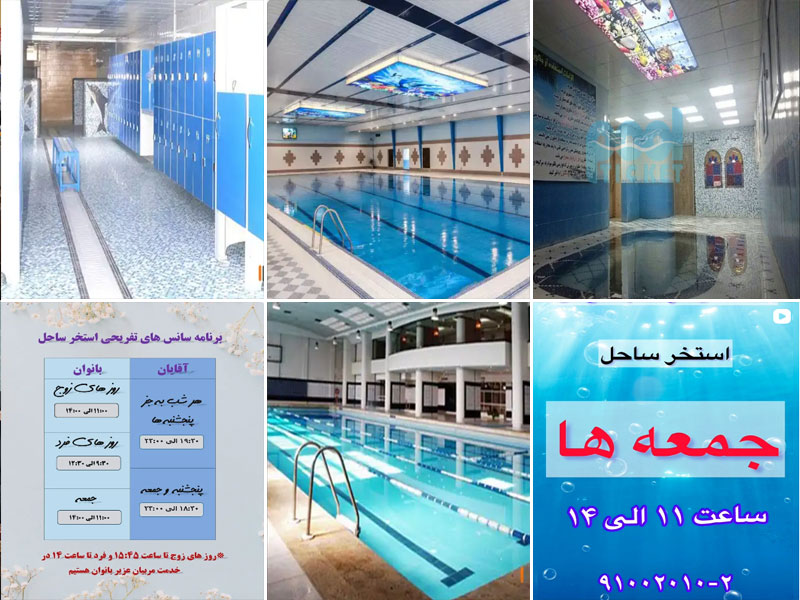 عکس استخر ساحل اصفهان