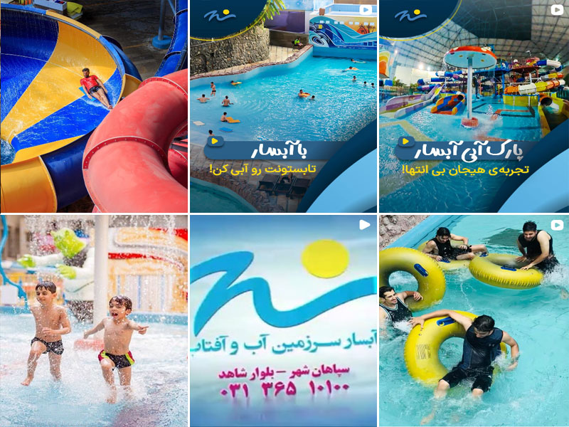 استخر و پارک آبی آبسار اصفهان