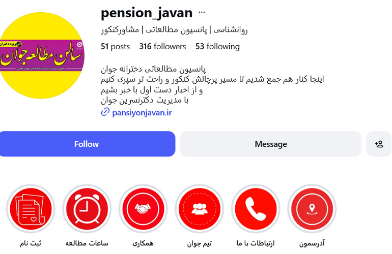 پانسیون مطالعاتی جوان اصفهان