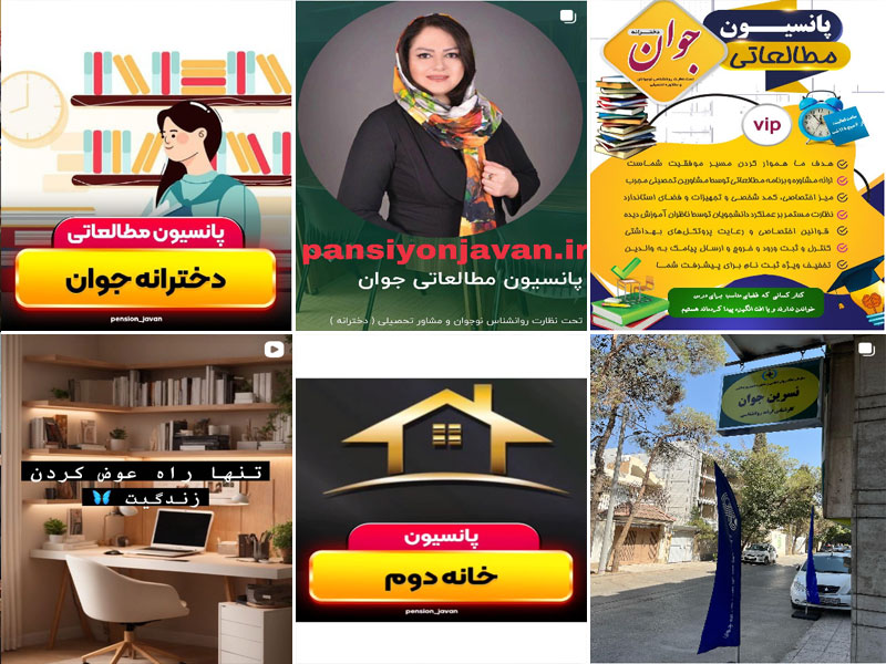 نمونه عکس پانسیون مطالعاتی جوان اصفهان