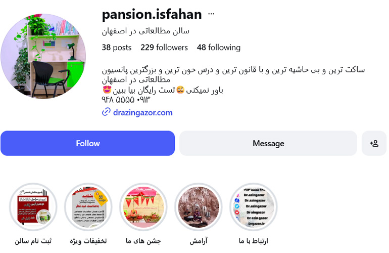 پانسیون مطالعاتی دکتر گازر اصفهان