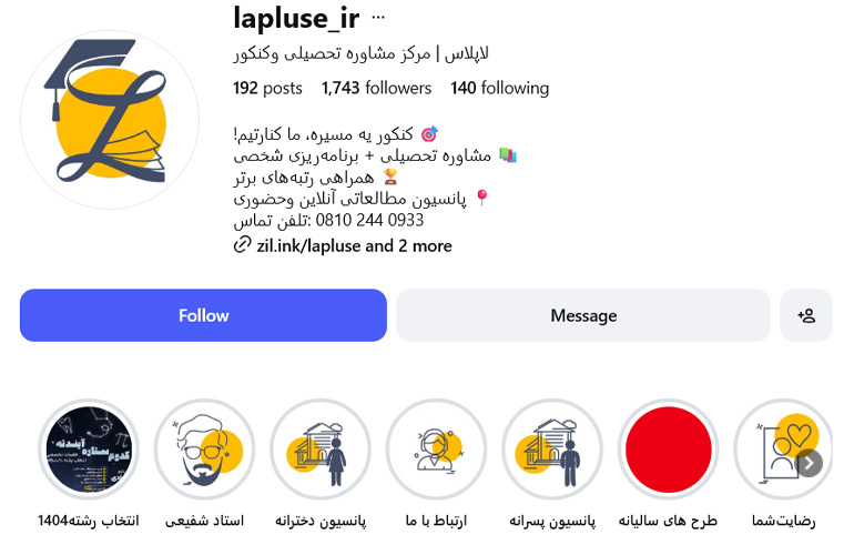 پانسیون مطالعاتی لاپلاس اصفهان(دخترانه و پسرانه)