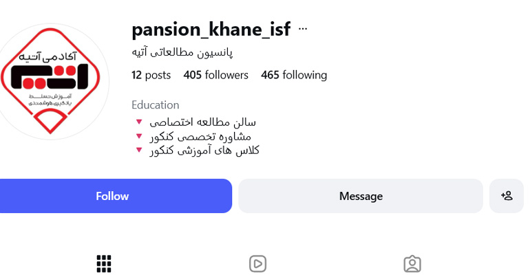 پانسیون مطالعاتی آتیه اصفهان