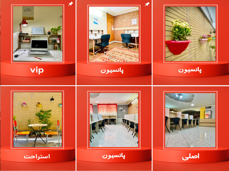 نمونه عکس های پانسیون مطالعاتی آتیه اصفهان