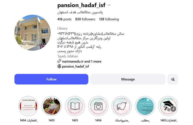 پانسیون مطالعاتی هدف اصفهان