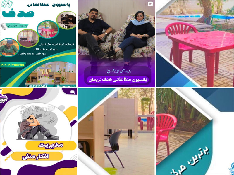 نمونه عکس های پانسیون مطالعاتی هدف اصفهان