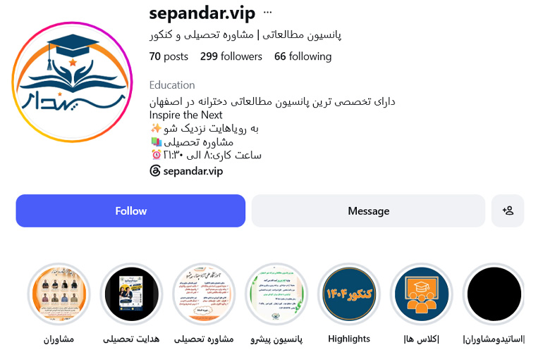 پانسیون مطالعاتی پیشرو اصفهان