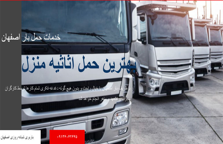 شرکت ظریف بار اصفهان