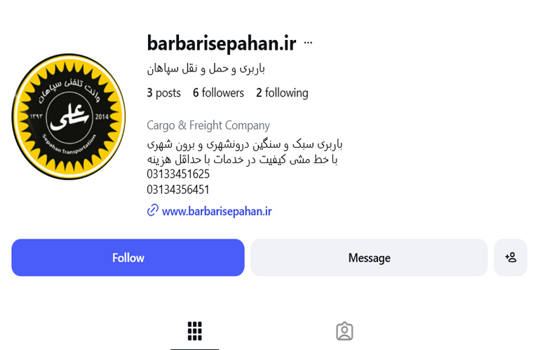باربری سپاهان اصفهان