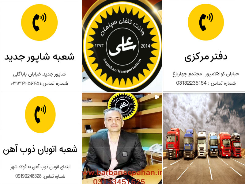 باربری سپاهان که بهترین شرکت باربری در اصفهان است