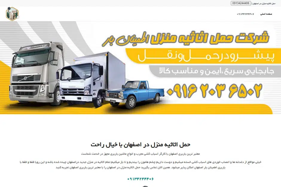 شرکت حمل اثاثیه منزل اطمینان بار اصفهان