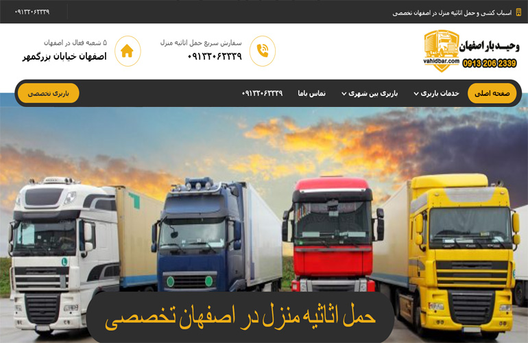 شرکت وحید بار اصفهان