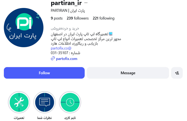 تعمیر لپ تاپ پارتوفیکس