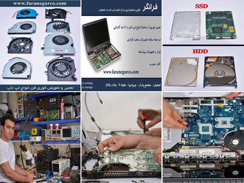 عکس های تعمیرات لپ تاپ فرانگر