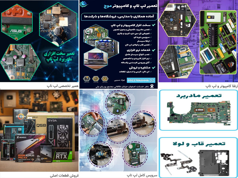 عکس های تعمیر لپ تاپ موج پی سی