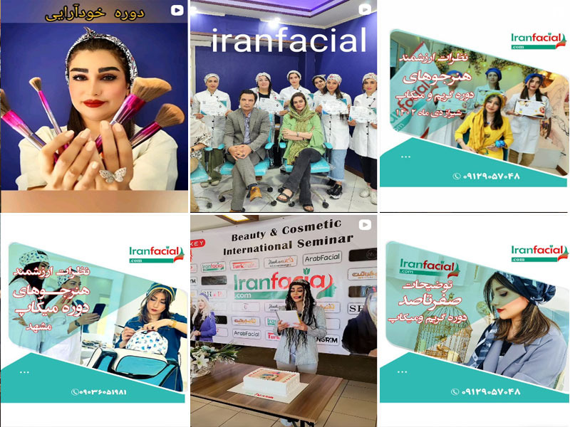آموزشگاه خودآرایی ایران فیشال اصفهان