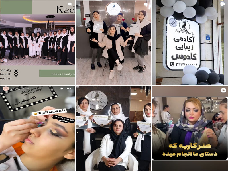 کلاس خودآرایی آکادمی زیبایی کادوس اصفهان