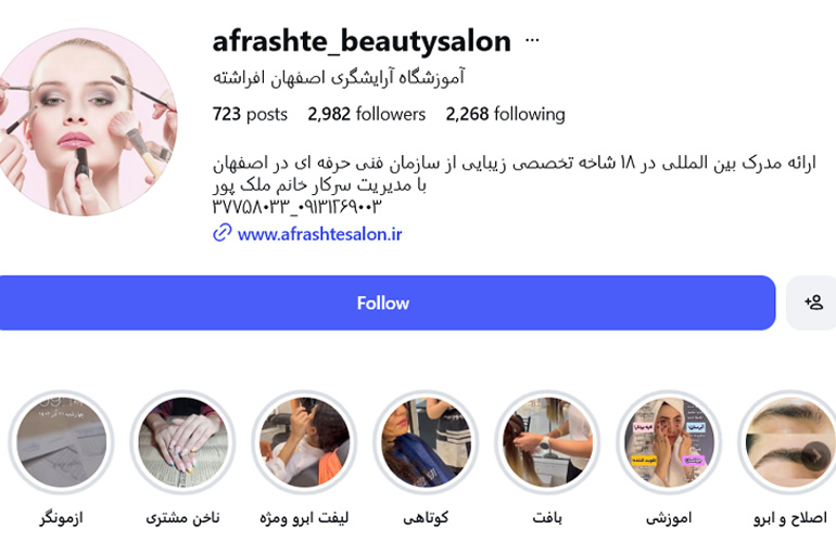 آموزشگاه فنی و حرفه ای آزاد افراشته اصفهان