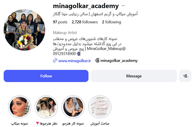 آکادمی آموزش خودآرایی مینا گلکار اصفهان