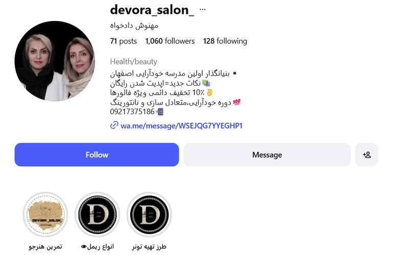 کلاس خودآرایی مهنوش دادخواه اصفهان