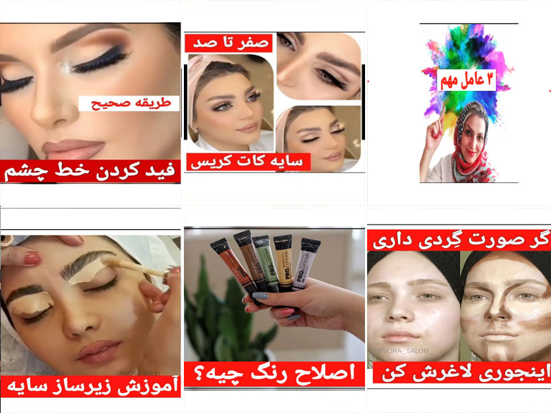 عکس آموزش خودآرایی مهنوش دادخواه اصفهان