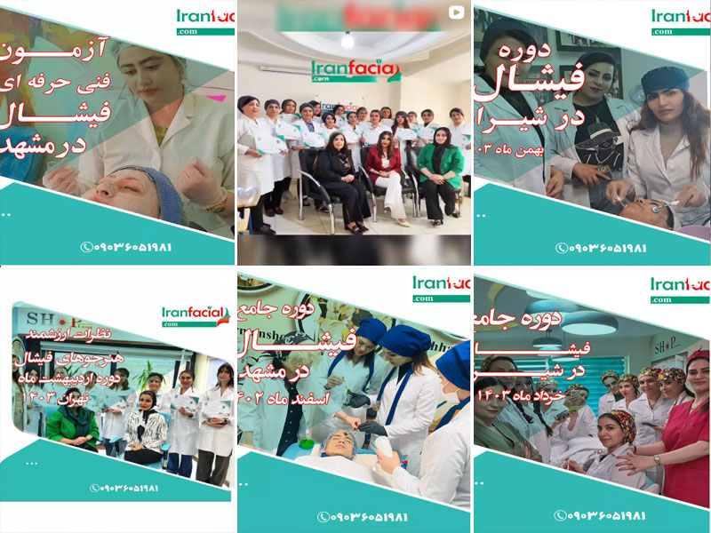 عکس دوره آموزش فیشیال در اصفهان توسط آموزشگاه ایران فیشیال اصفهان 