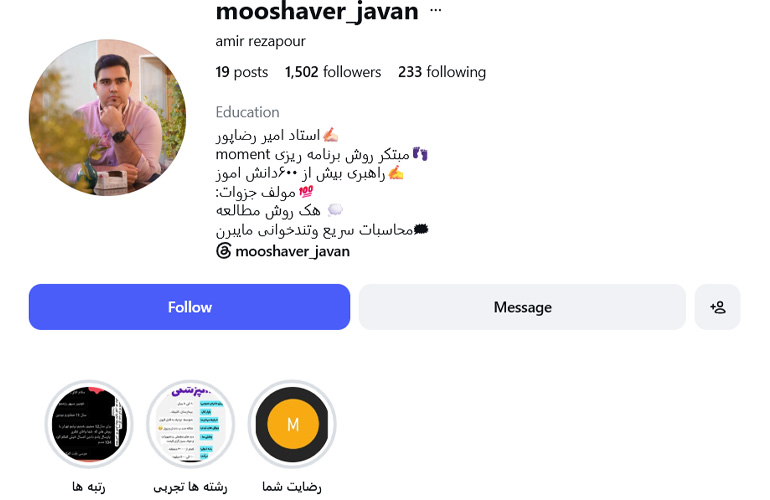 استاد امیر رضاپور بهترین مشاور تحصیلی در اصفهان 